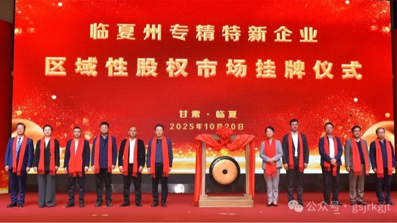 媒體關(guān)注 | 以全方位金融服務(wù)賦能隴原高質(zhì)量發(fā)展——甘肅金控集團構(gòu)建立體化金融服務(wù)體系